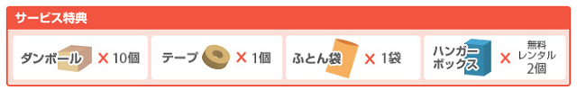 サービス特典